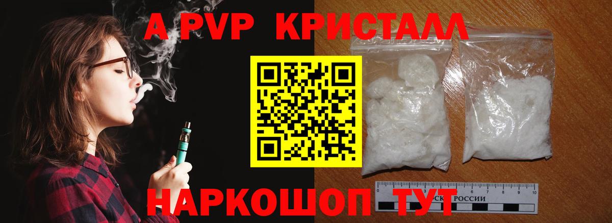 A PVP Crystall Омск
