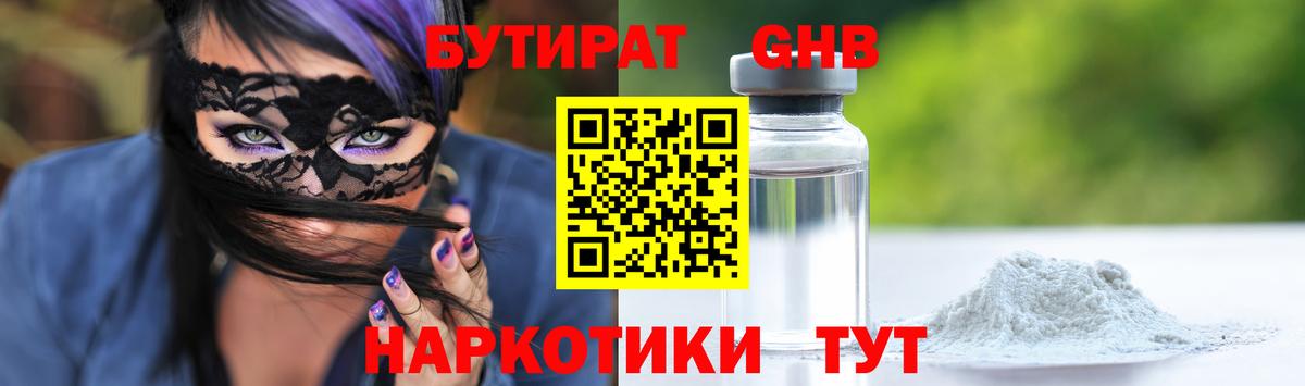 Омск  Бутират  Вход с VPN  Бутират GHB 