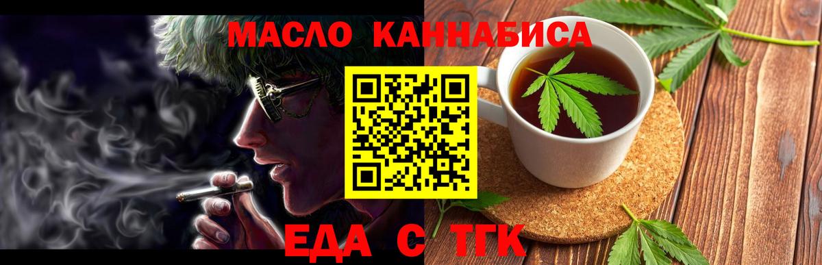 Омск  Печенье с ТГК конопля  Вход с VPN 