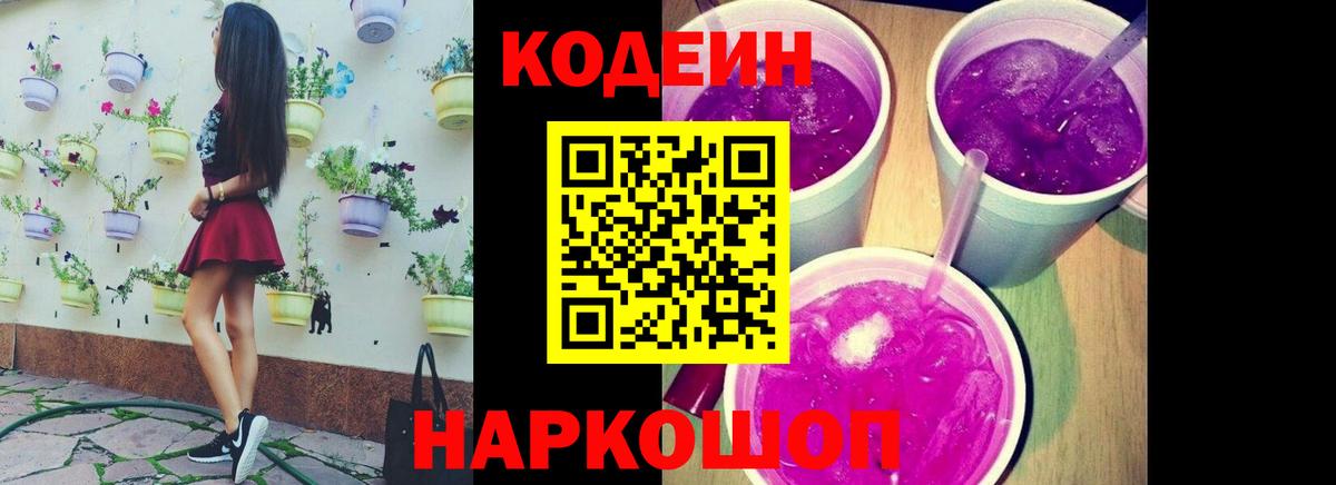 Кодеин напиток Lean (лин)  Вход с VPN  Codein напиток Lean (лин)  Омск 
