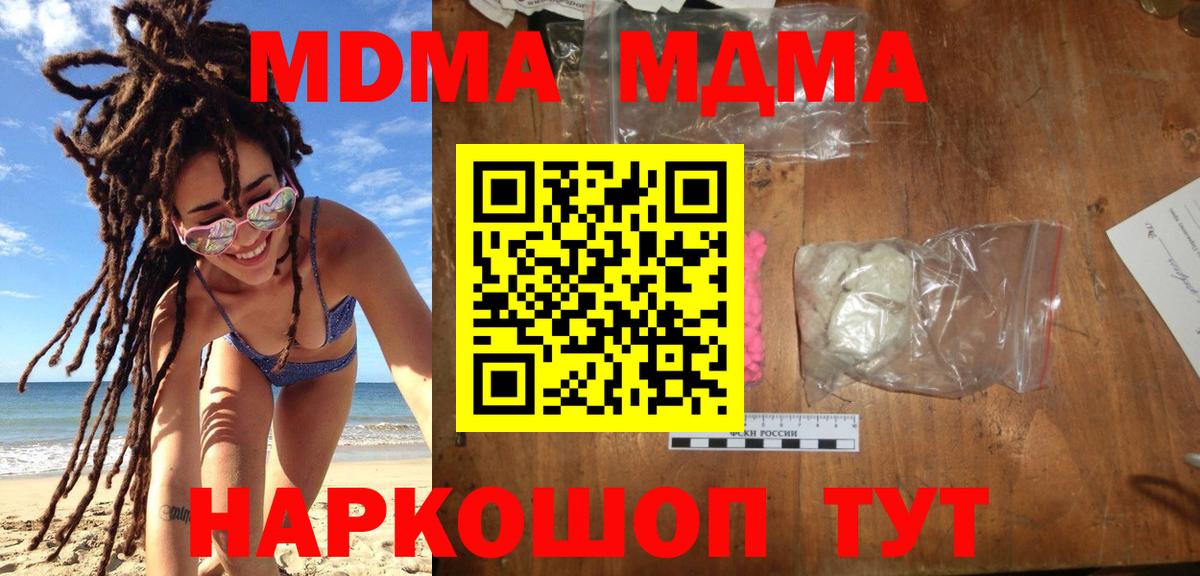 МДМА crystal  MDMA кристаллы  Вход с VPN  MDMA  Омск 