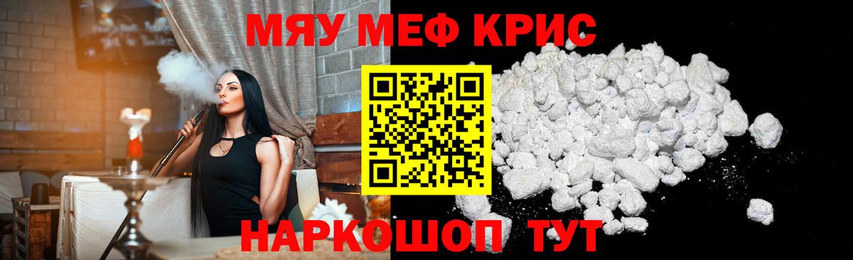Меф мяу мяу  Омск