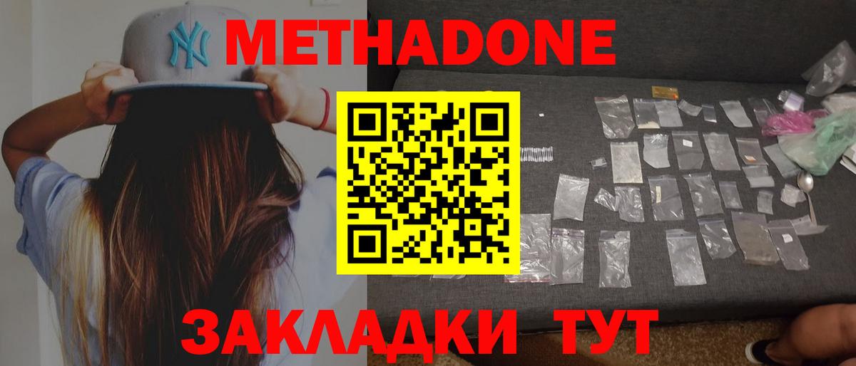 МЕТАДОН VHQ Омск