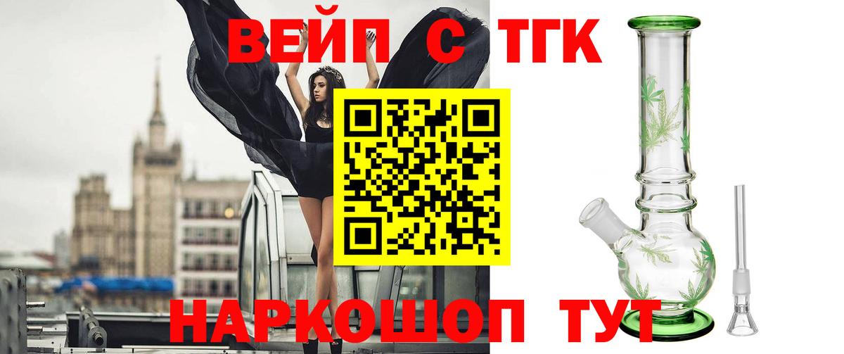 Дистиллят ТГК вейп Омск